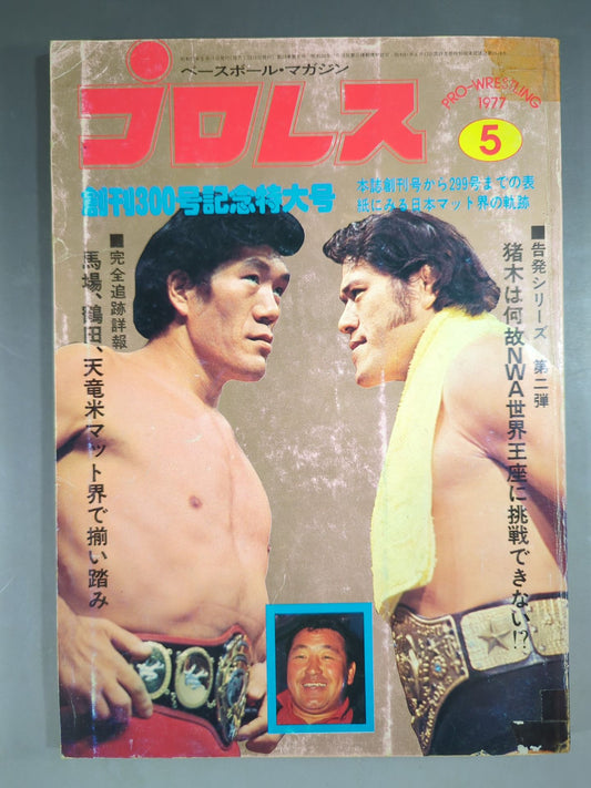 Pro Wrestling  1977-05