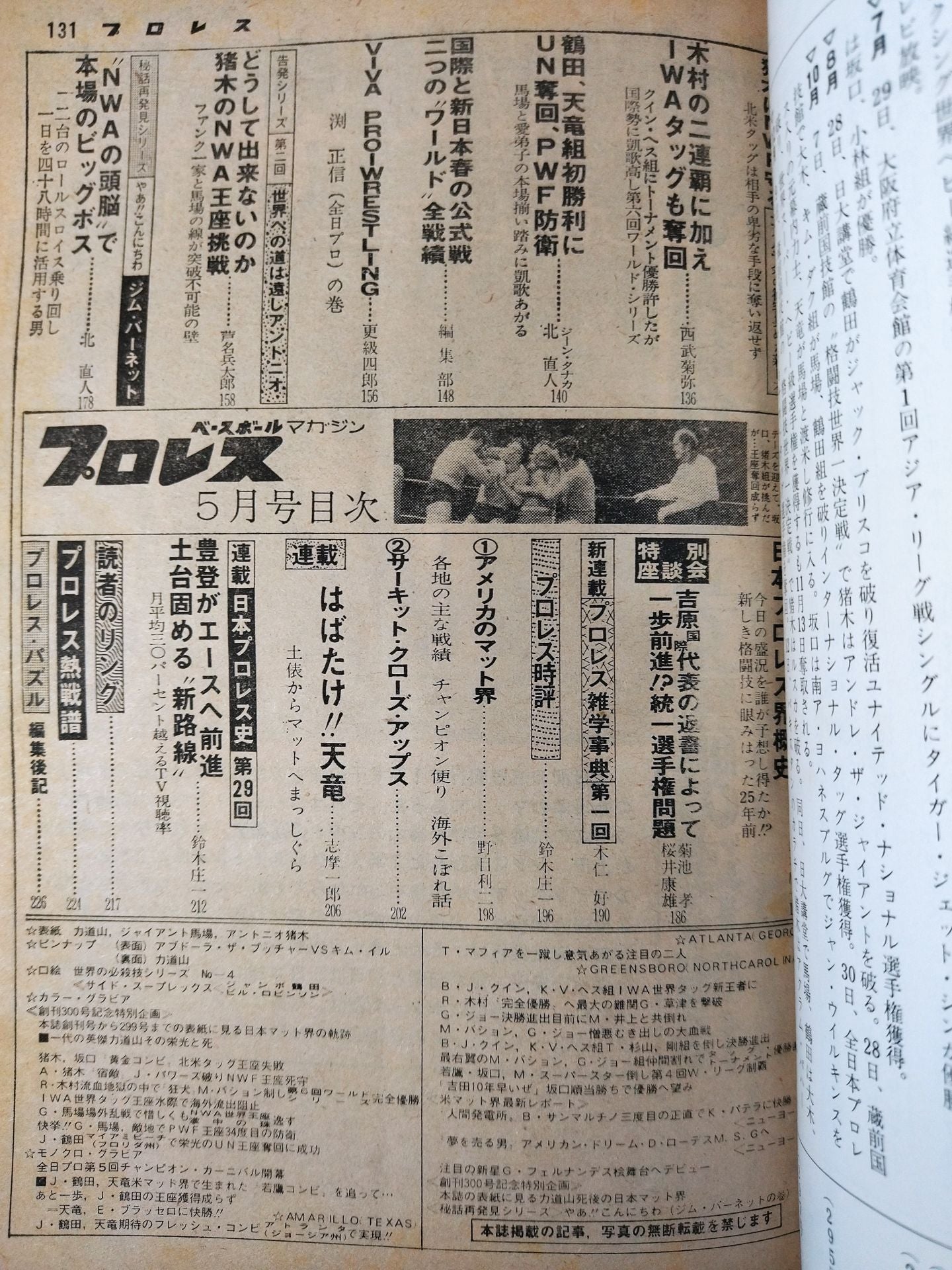 Pro Wrestling  1977-05
