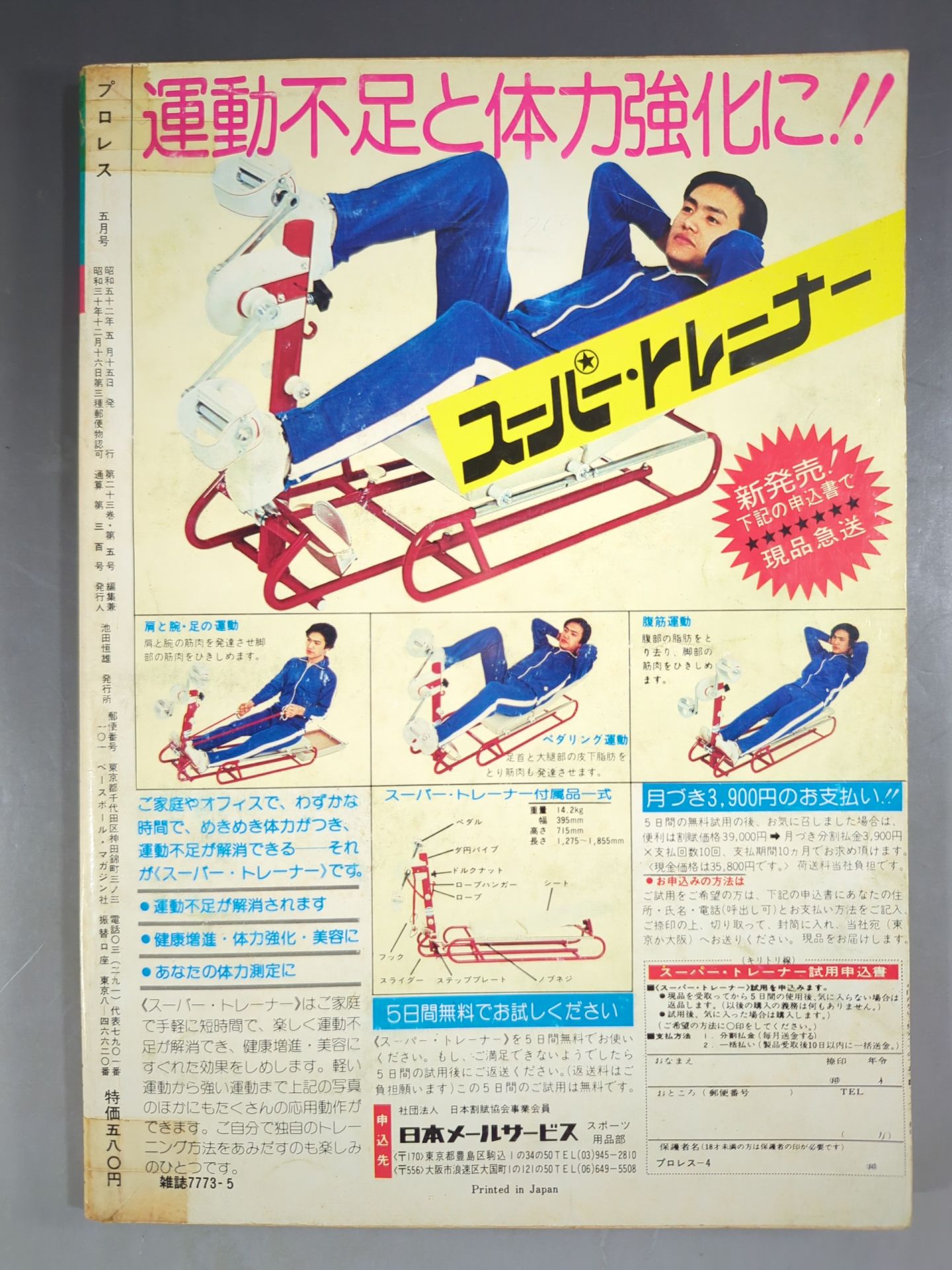 Pro Wrestling  1977-05