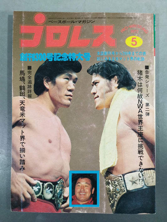 Pro Wrestling  Monthly, May 1977