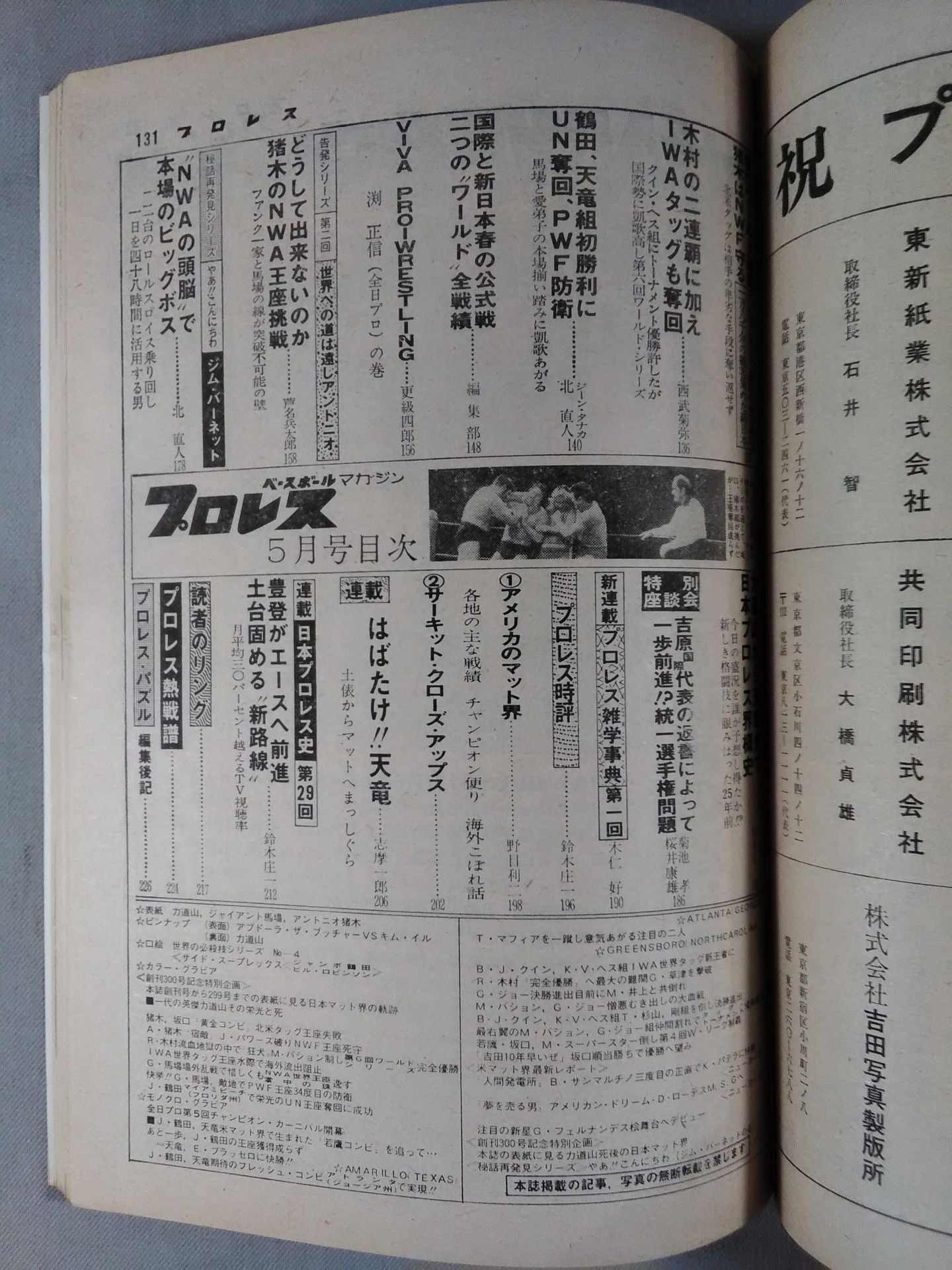 Pro Wrestling  Monthly, May 1977