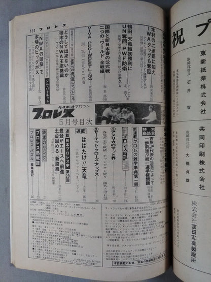 Pro Wrestling  Monthly, May 1977