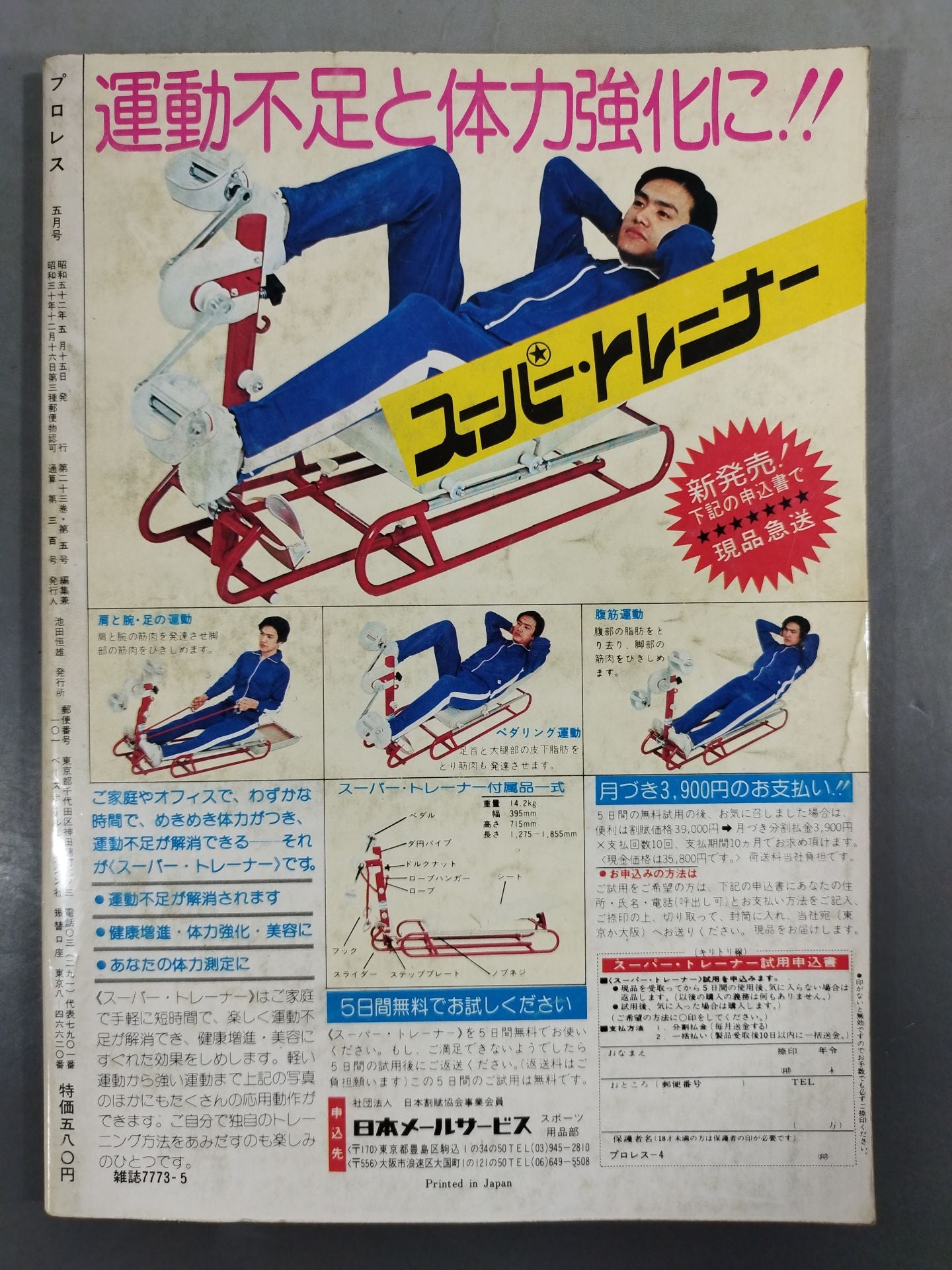 Pro Wrestling  Monthly, May 1977