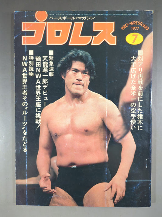 Pro Wrestling  Monthly 1977-07