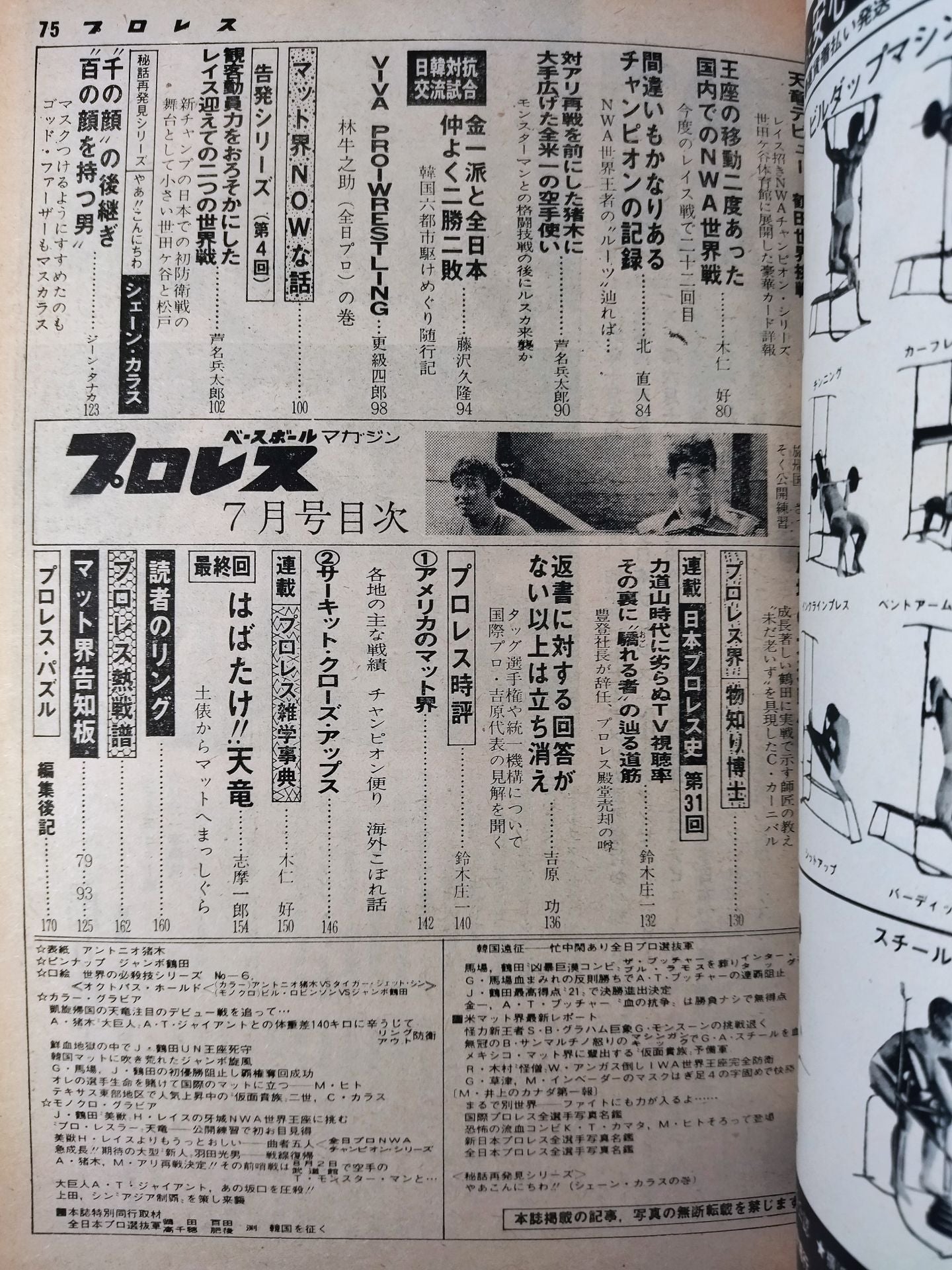 Pro Wrestling  Monthly 1977-07