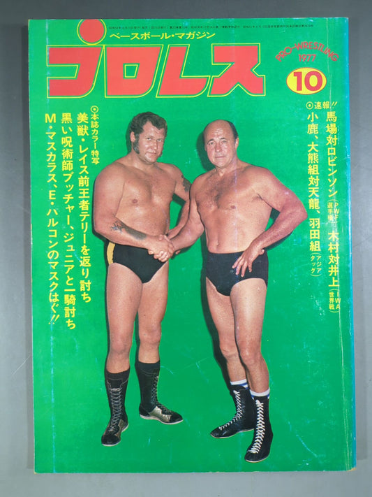 Pro Wrestling  Monthly, October 1977