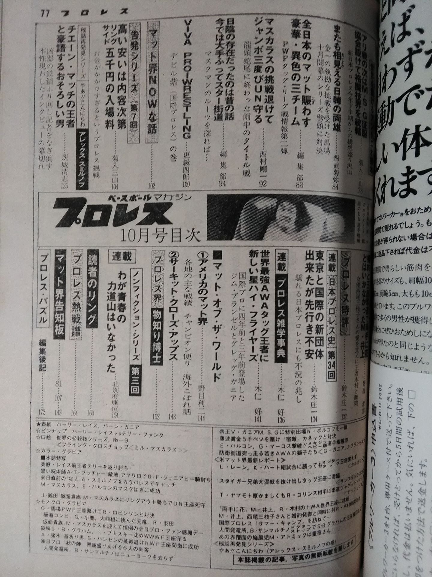 Pro Wrestling  Monthly, October 1977