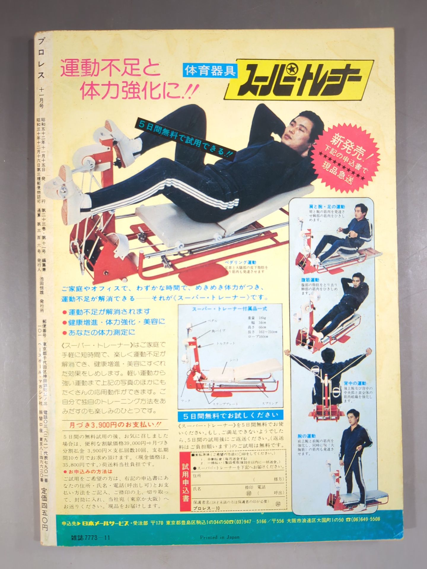 Pro Wrestling  Monthly November 1977