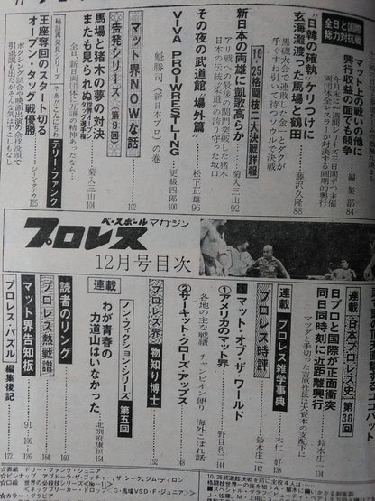 月刊プロレス 1977年12月号