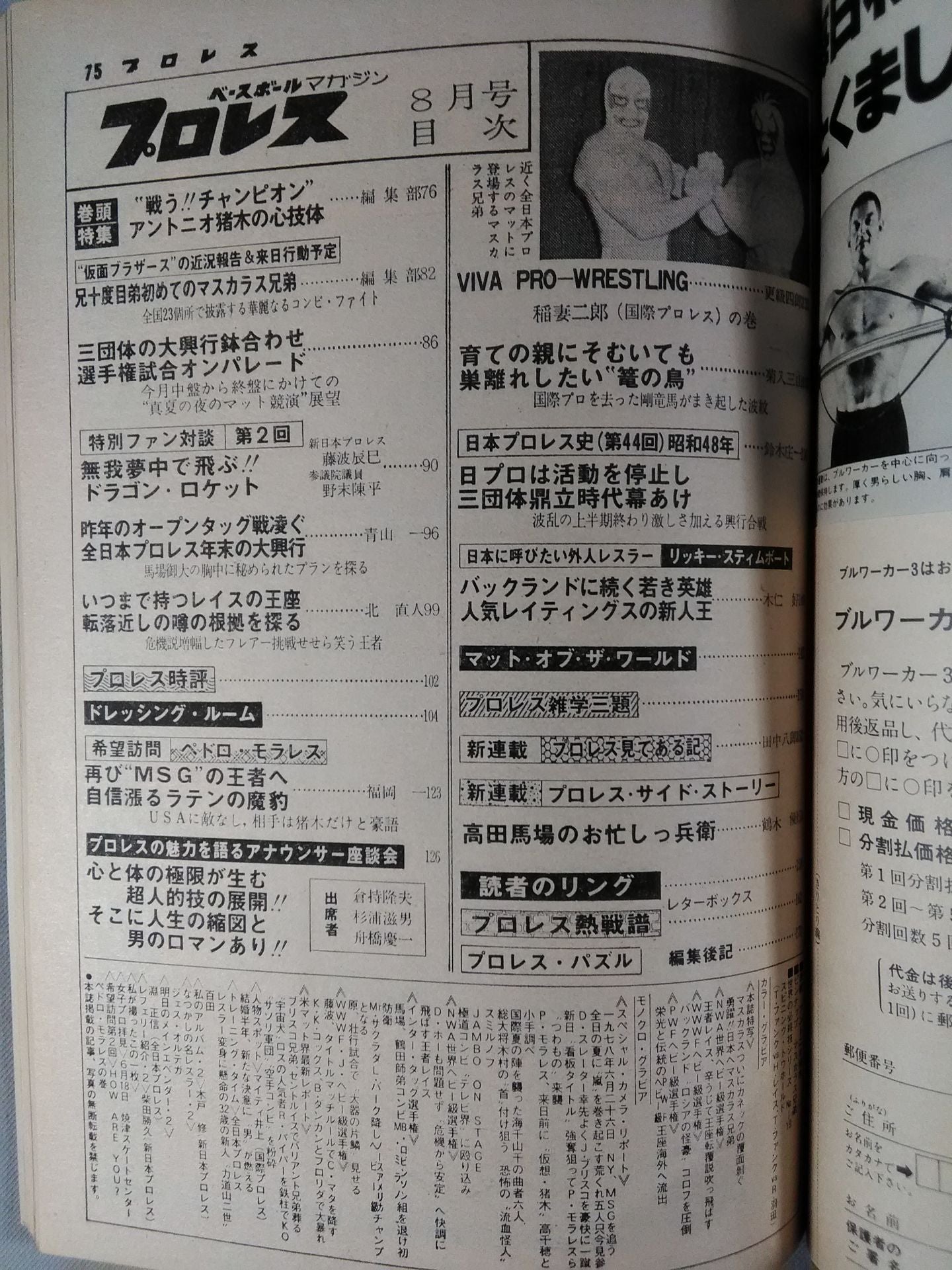 Pro Wrestling  Monthly 1978-08