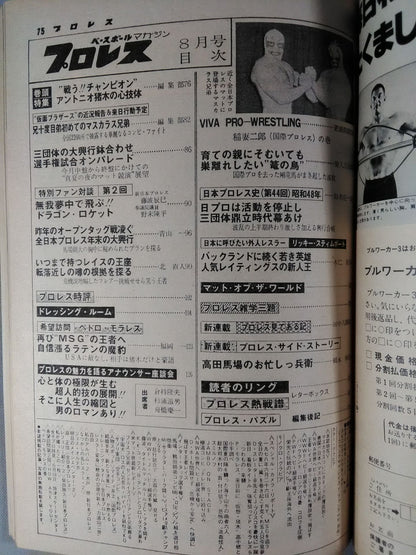 Pro Wrestling  Monthly 1978-08