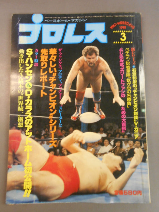 月刊プロレス 1981年3月号