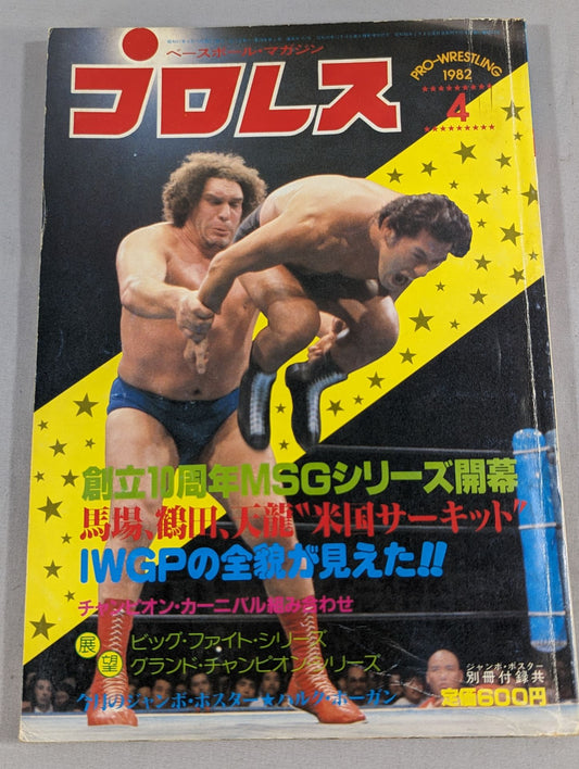 Pro Wrestling  Monthly, April 1982