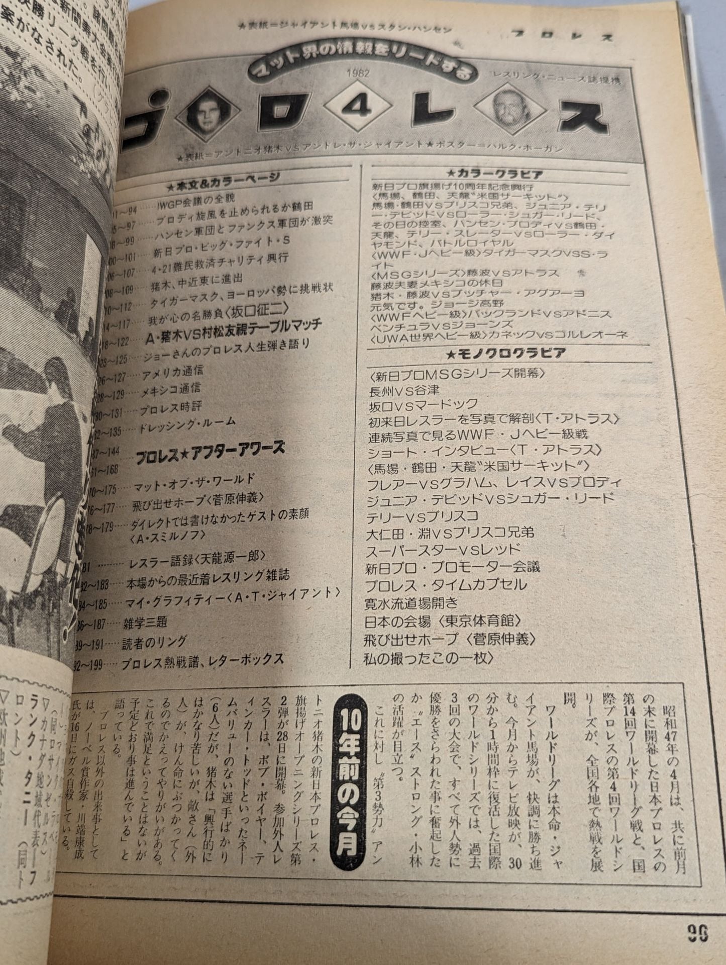 Pro Wrestling  Monthly, April 1982