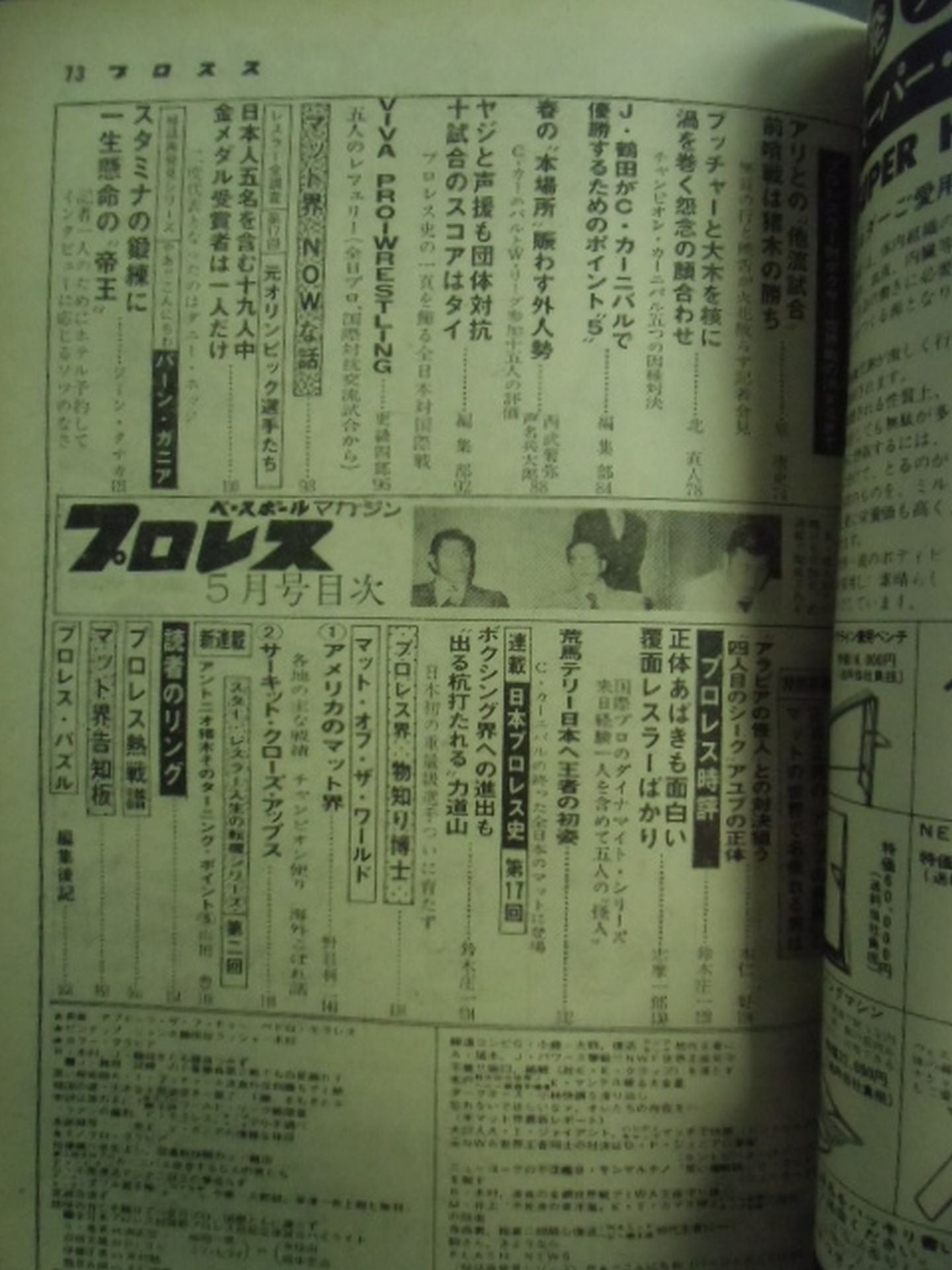 月刊プロレス 1976年5月号