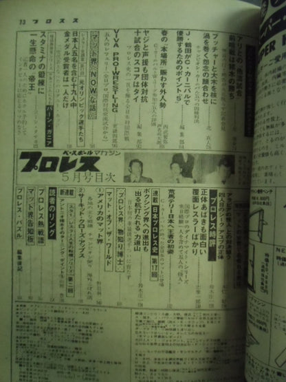 月刊プロレス 1976年5月号