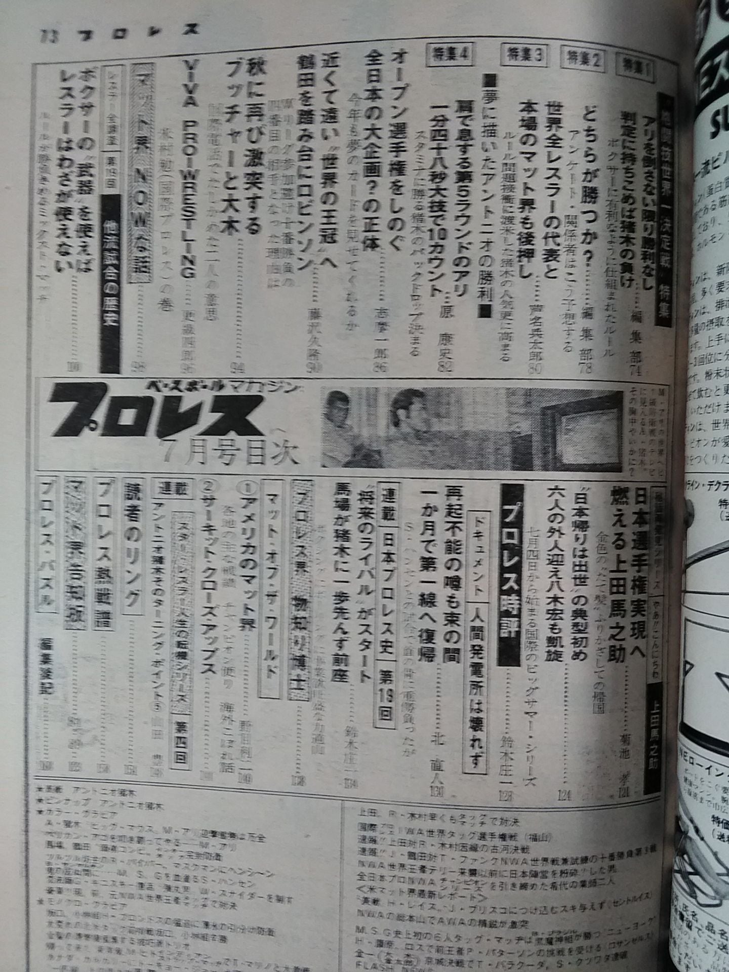 Pro Wrestling  Monthly 1976-07