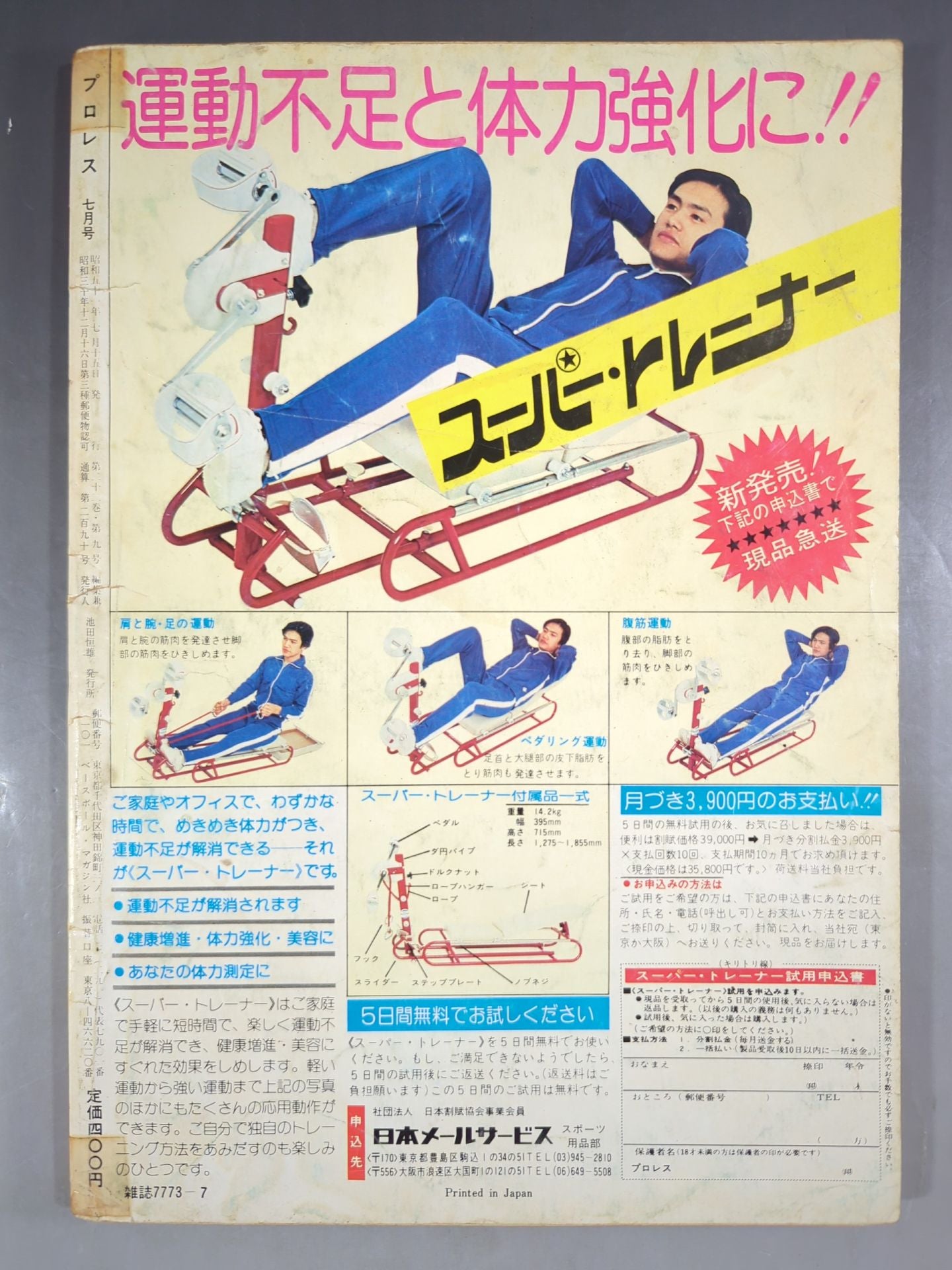 Pro Wrestling  Monthly 1976-07