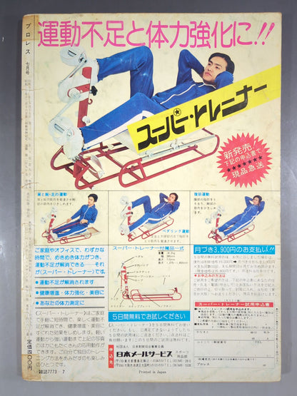 Pro Wrestling  Monthly 1976-07