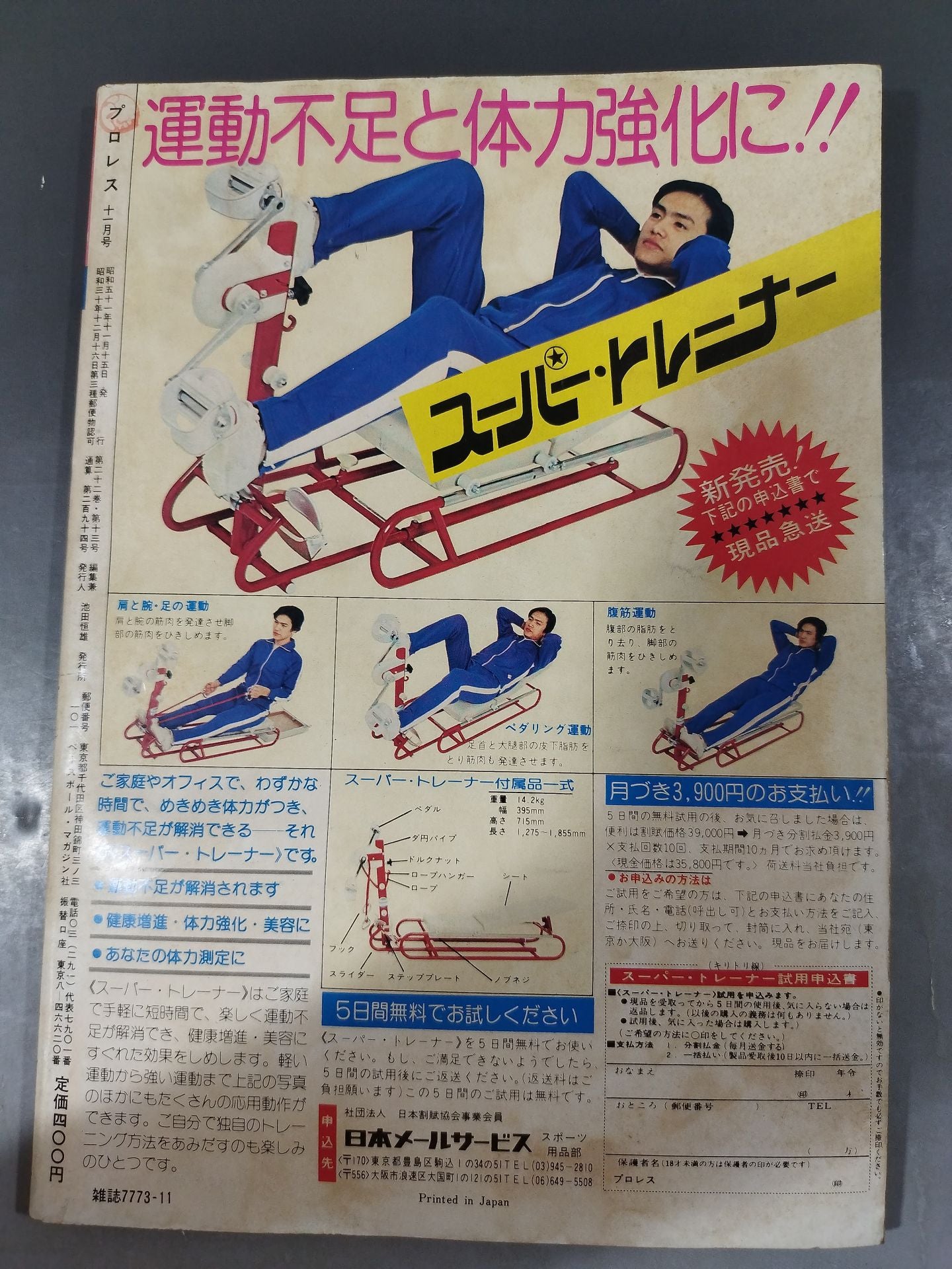 Pro Wrestling  Monthly November 1976