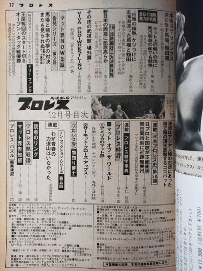 Pro Wrestling  Monthly, December 1977