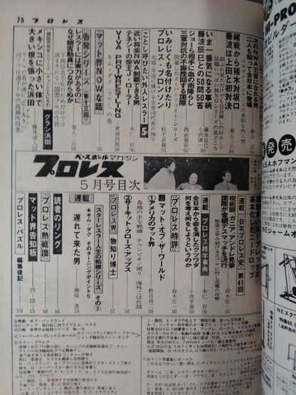 Pro Wrestling  Monthly, May 1978