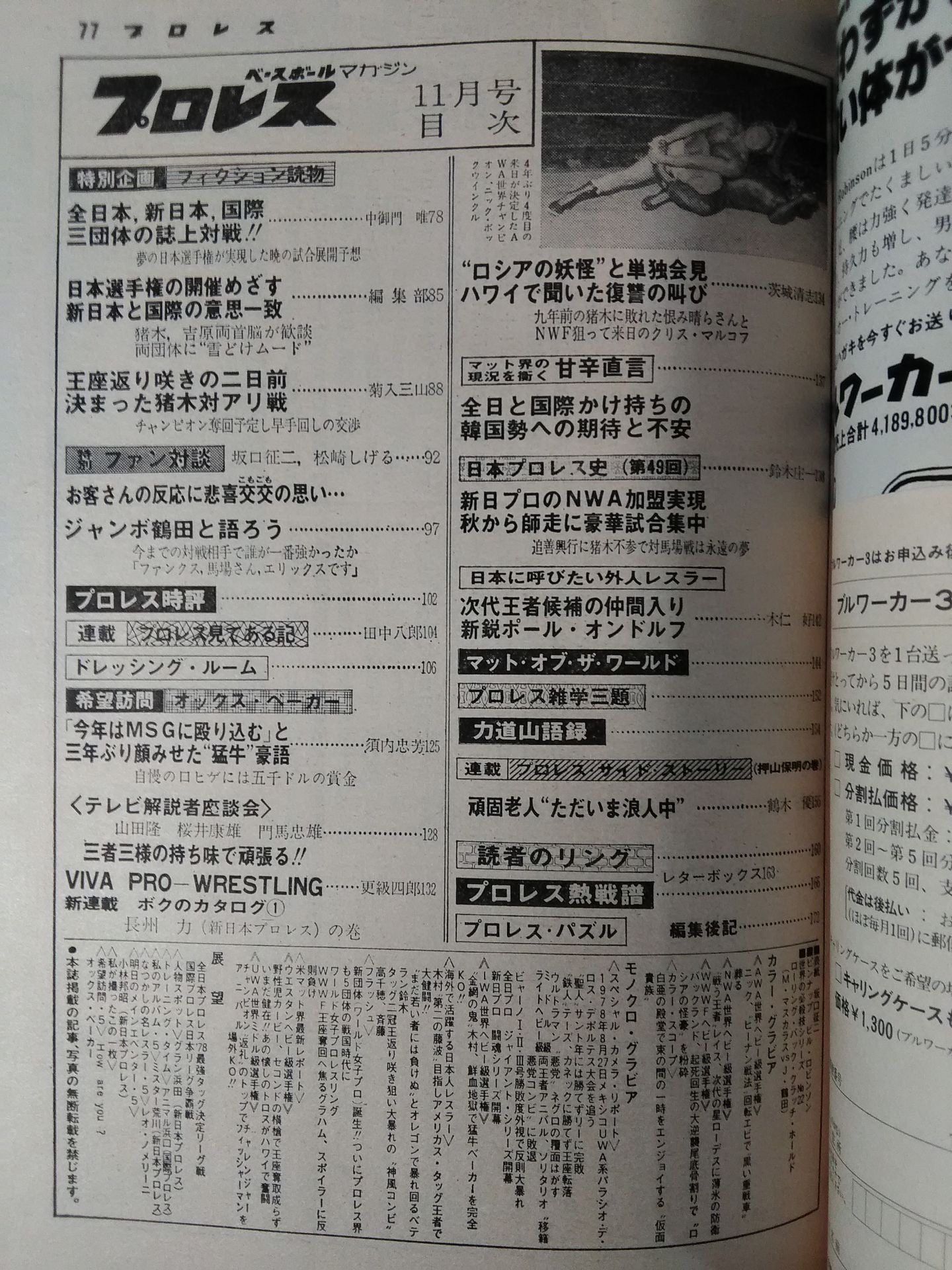 Pro Wrestling  Monthly, November 1978