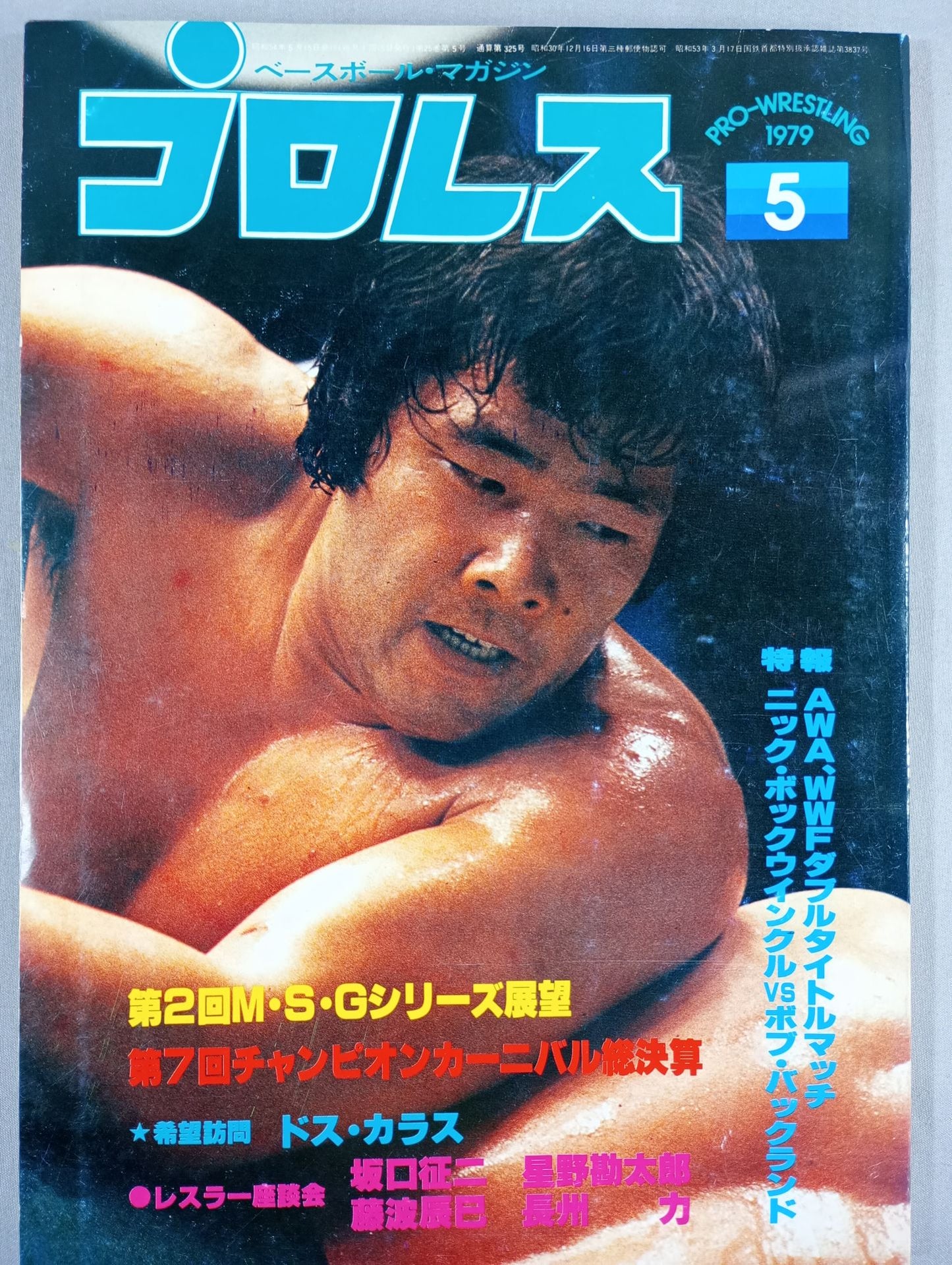 Pro Wrestling  Monthly, May 1979