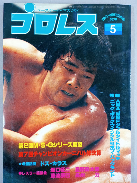 Pro Wrestling  Monthly, May 1979