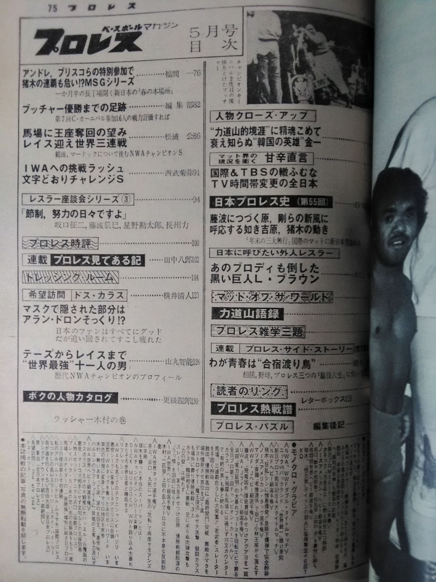 Pro Wrestling  Monthly, May 1979