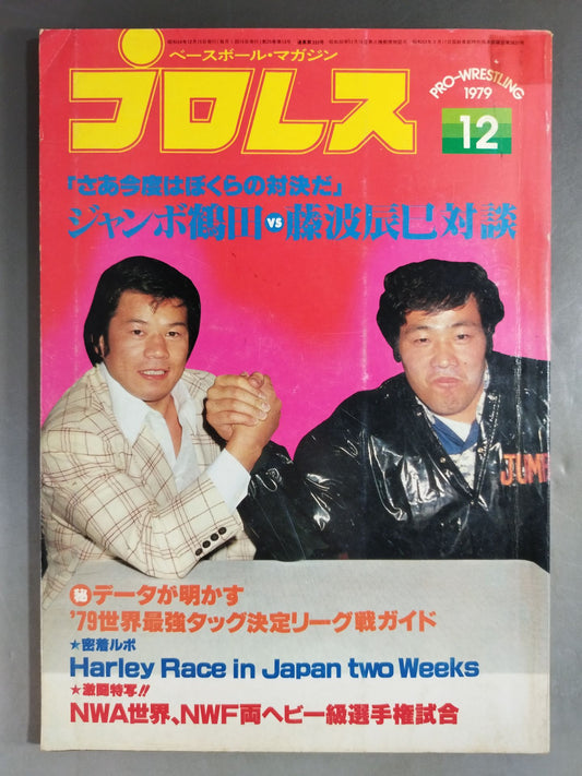 Pro Wrestling  Monthly, December 1979