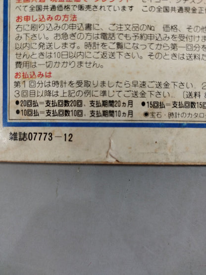 Pro Wrestling  Monthly, December 1979