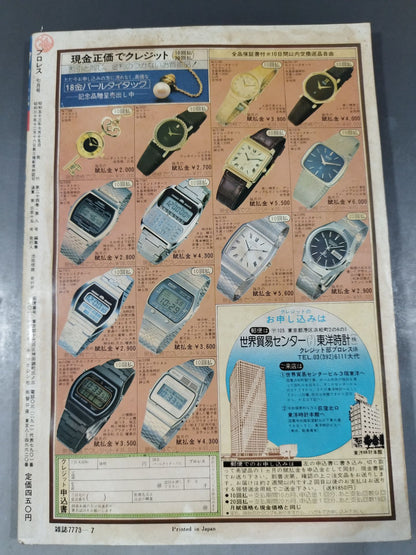 Pro Wrestling  Monthly 1978-07