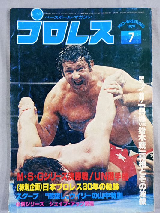 月刊プロレス 1979年7月号