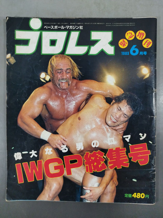 Pro Wrestling  Monthly June 1983 Special Issue