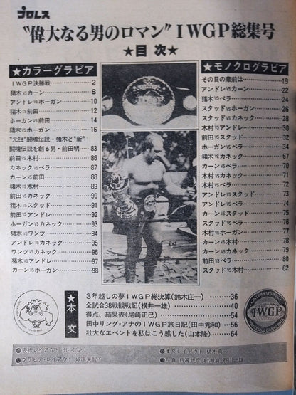 Pro Wrestling  Monthly June 1983 Special Issue