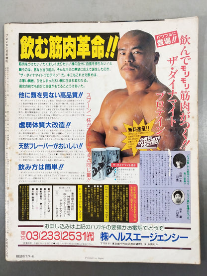 Pro Wrestling  Monthly June 1983 Special Issue