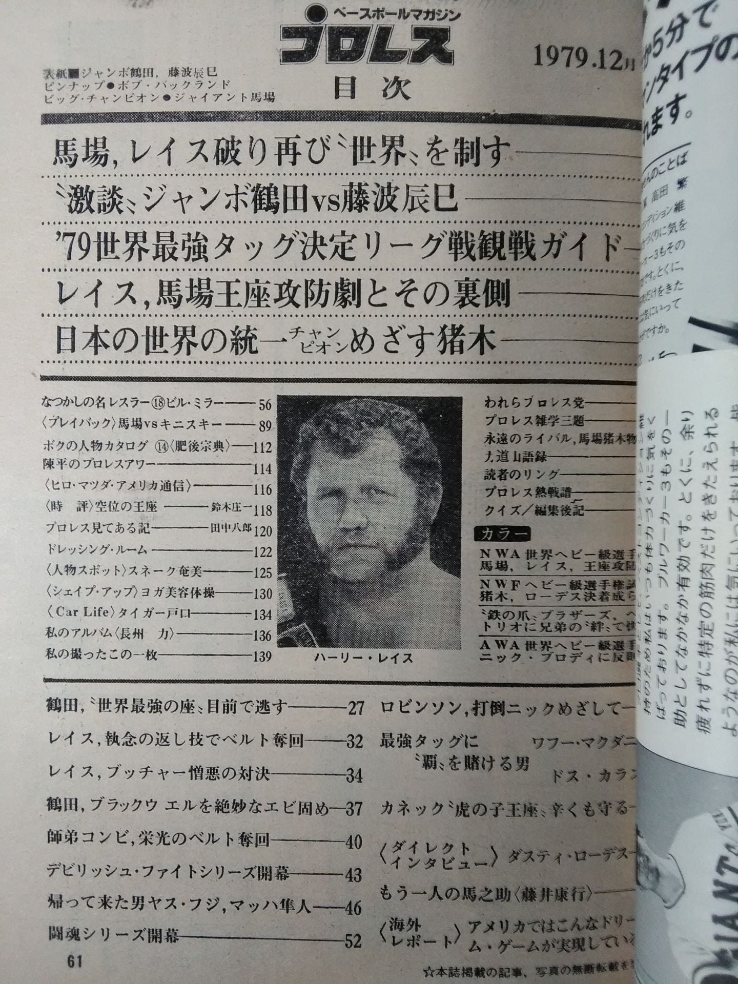 Pro Wrestling  Monthly, December 1979