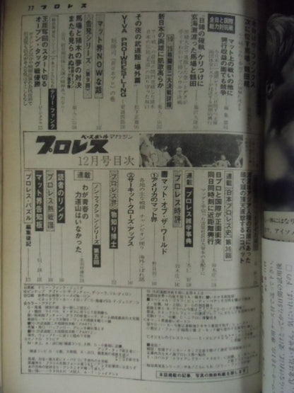 Pro Wrestling  Monthly, December 1977