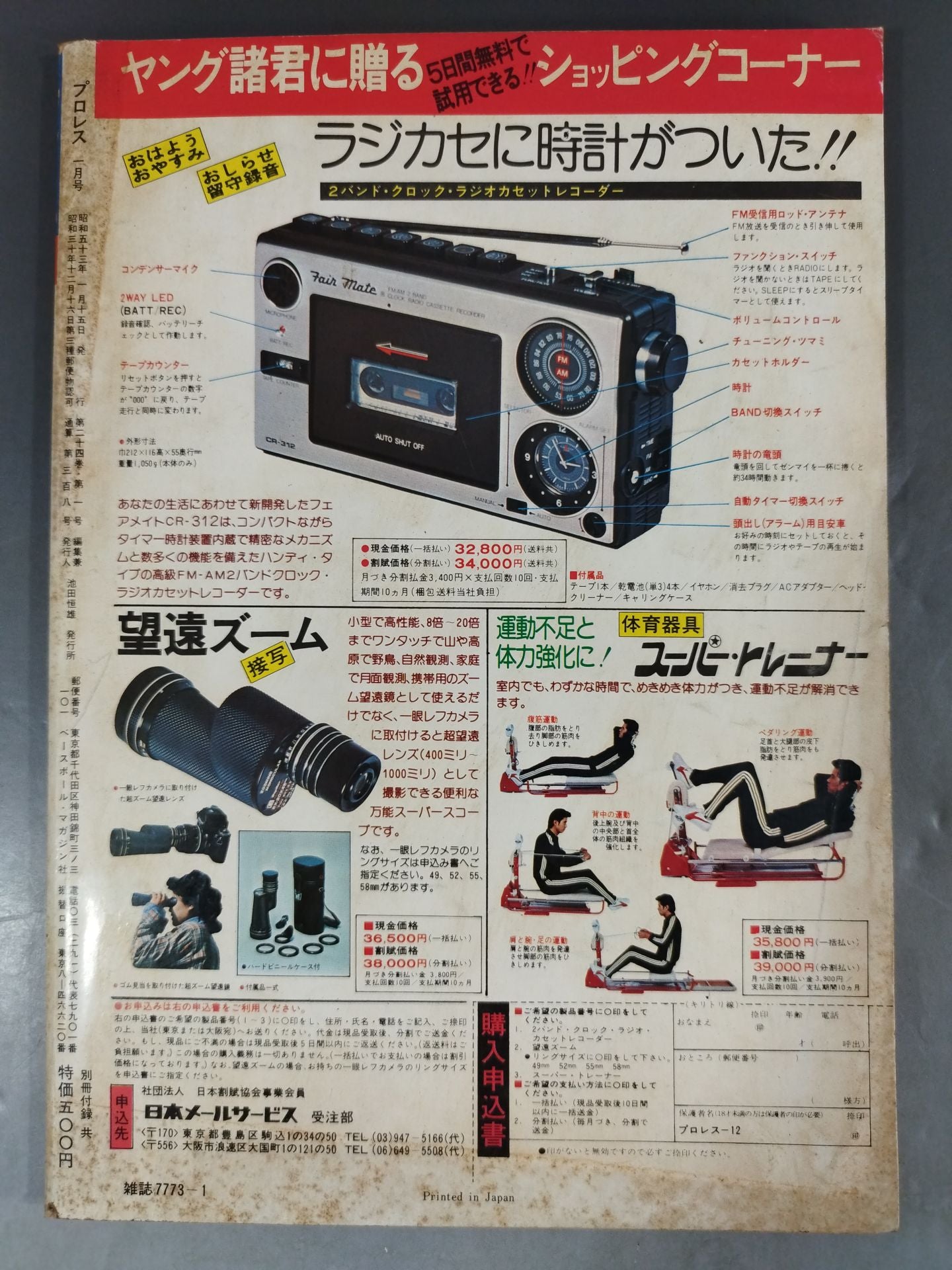 Pro Wrestling  Monthly 1978-01