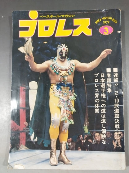 Pro Wrestling  Monthly 1977/03