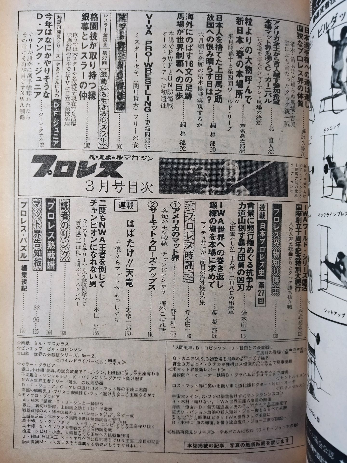 Pro Wrestling  Monthly 1977/03