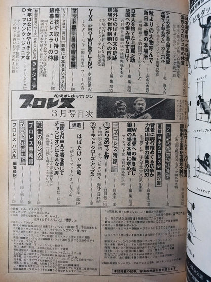 Pro Wrestling  Monthly 1977/03