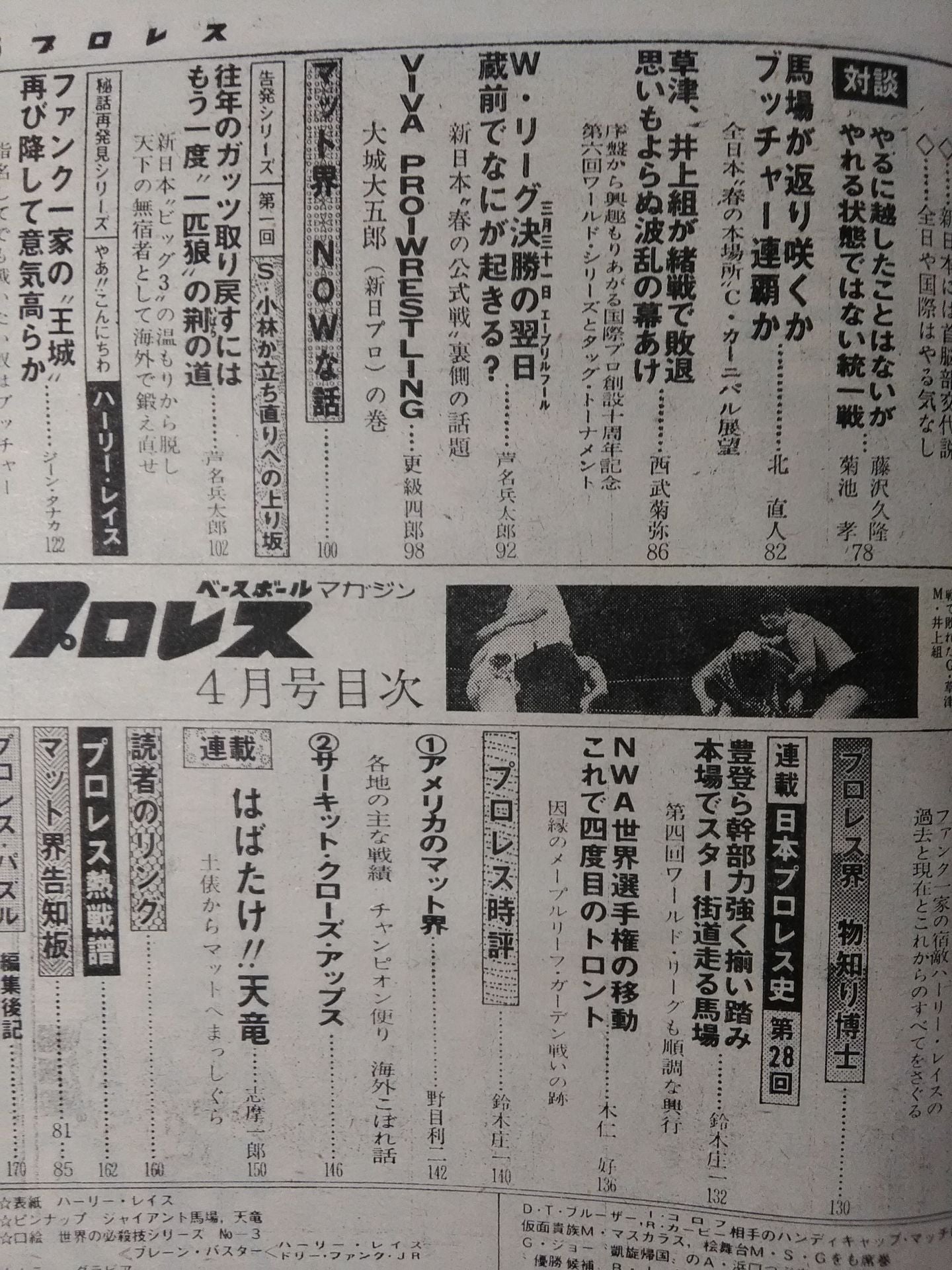 Pro Wrestling  Monthly 1977-04