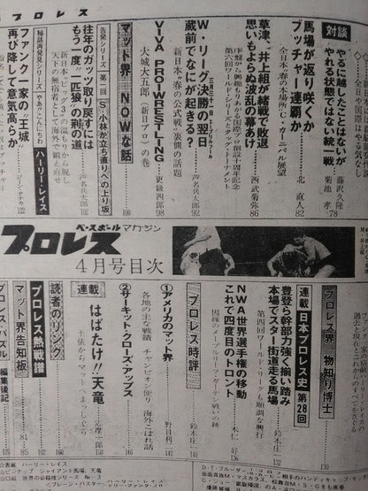 Pro Wrestling  Monthly 1977-04