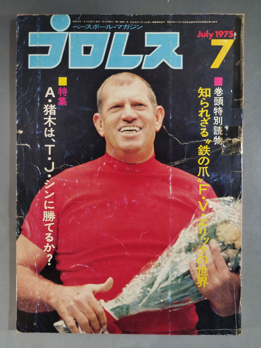 Pro Wrestling  Monthly 1975-07