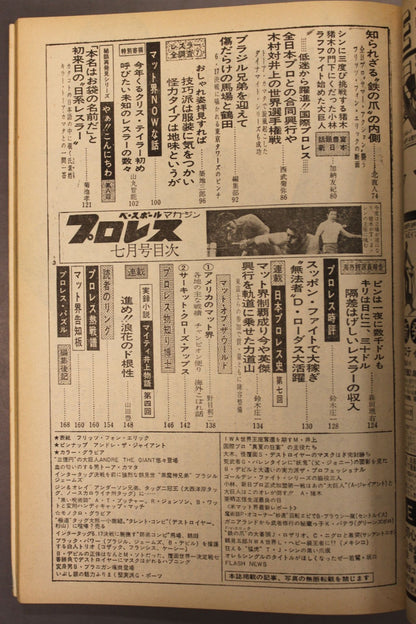 Pro Wrestling  Monthly 1975-07