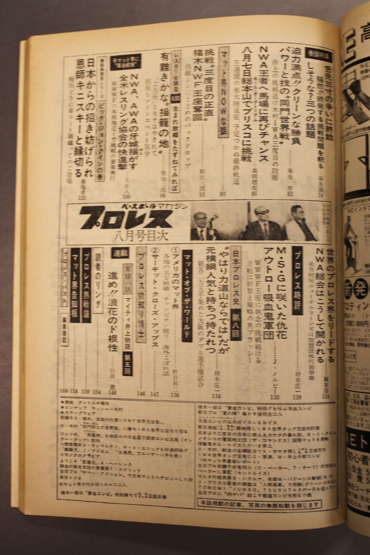 Pro Wrestling  1975-08