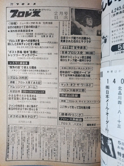月刊プロレス 1979年2月号