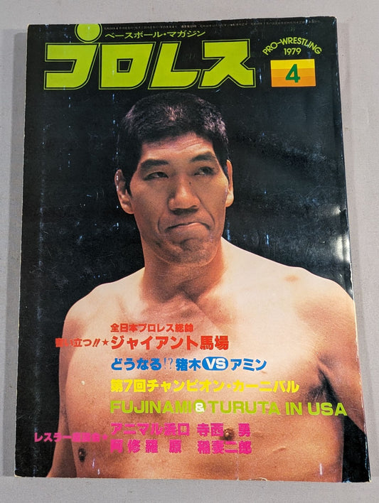 Pro Wrestling  Monthly 1979-04